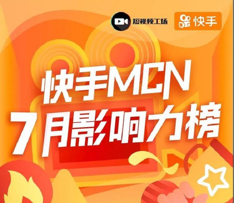 快手排行榜最新7月份热门内容、影响力人物与趋势深度解析