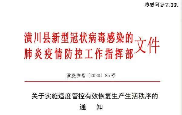 潢川最新确诊病例，疫情下的坚守与希望