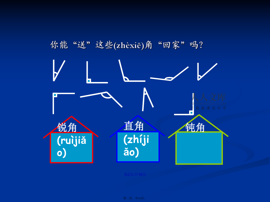 角的新读法，探索与深度解析